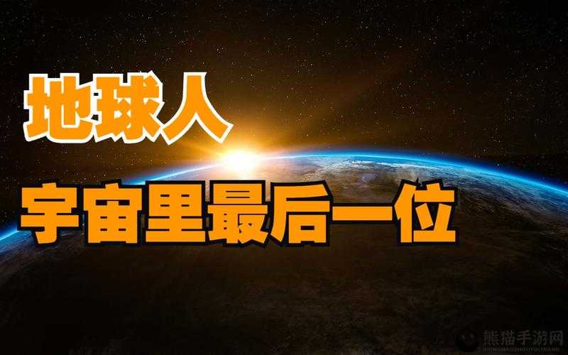 最后一个地球人视野功能介绍与使用技巧